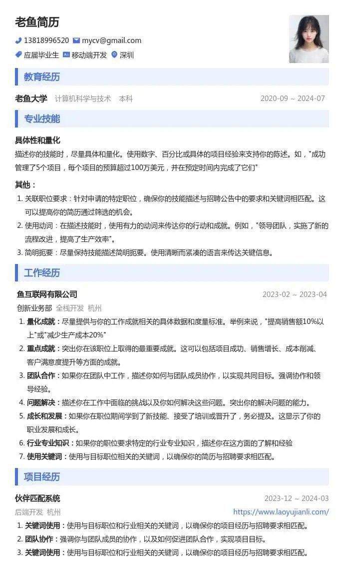 老魚簡歷官網