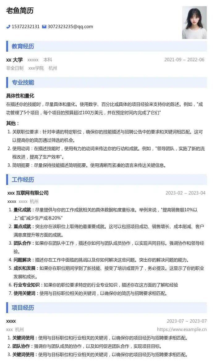老魚簡歷官網