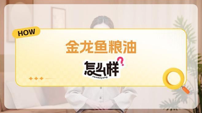 金龍魚食品