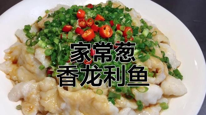 龍利魚有哪些烹飪方法