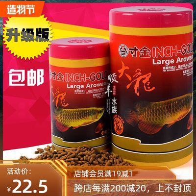 金龍魚增色飼料：如何選擇金龍魚增色飼料