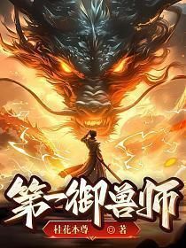 龍王獸神免費閱讀肖星宇