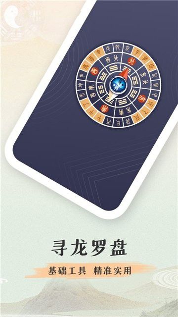 有沒有手機版的尋龍儀器推薦？