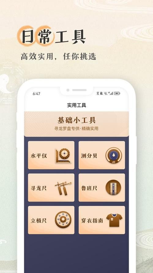 有沒有手機版的尋龍儀器推薦？