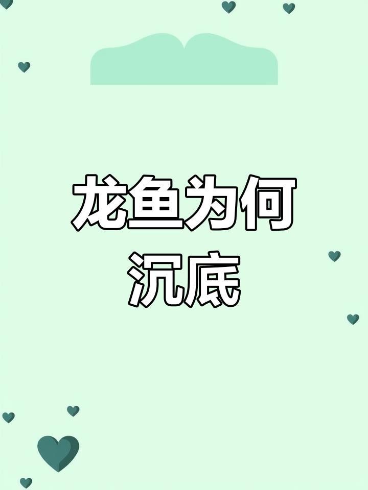 如何判斷曼龍魚(yú)是否患病？