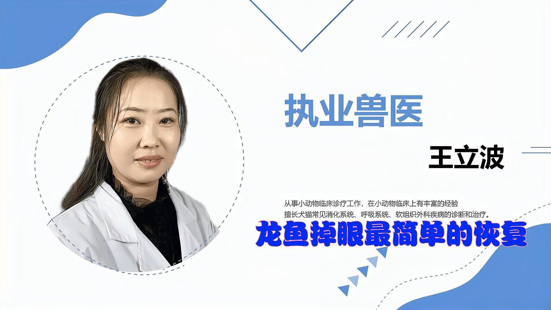龍魚掉眼后如何恢復(fù)
