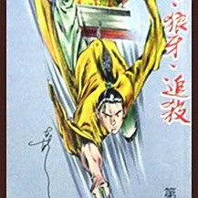 古龍小說有哪些經典短篇 古龍小說有哪些經典短篇 龍魚百科 第1張