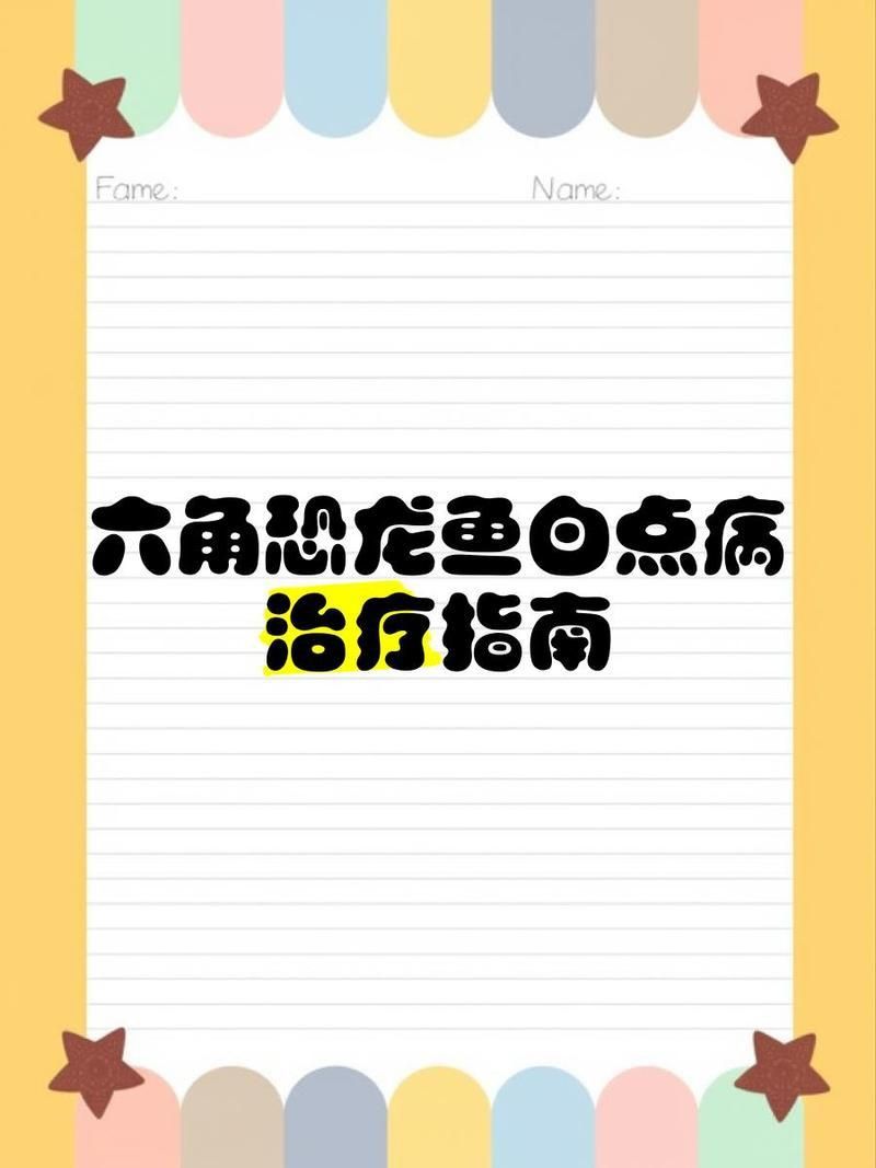 金色六角龍魚身上長很多白斑