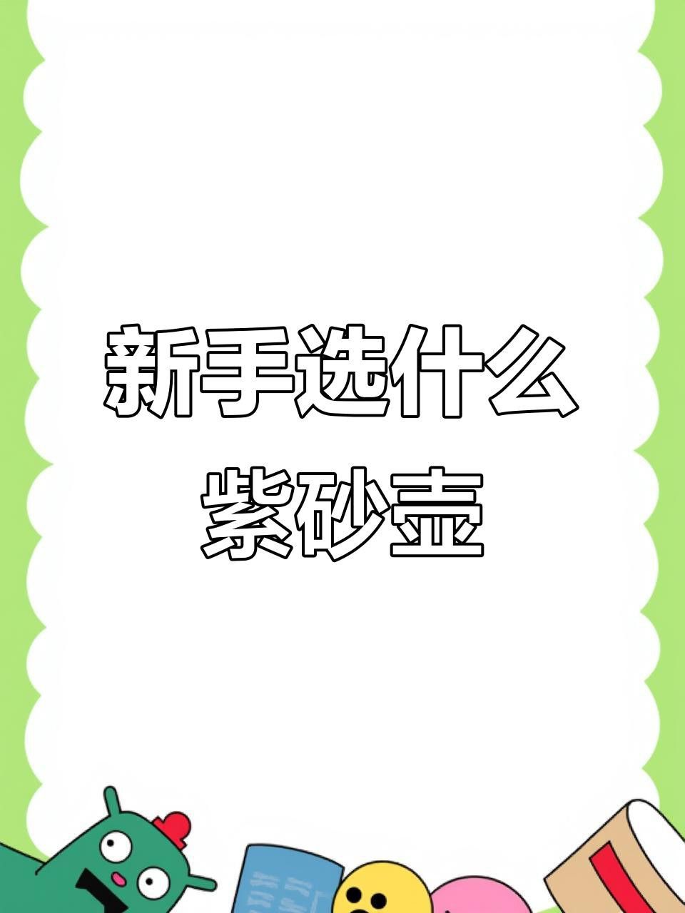 哪種泥料更適合新手使用？ 哪種泥料更適合新手使用？ 龍魚(yú)百科 第3張