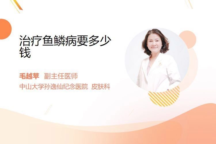 龍魚爛鰭手術費用大概是多少？