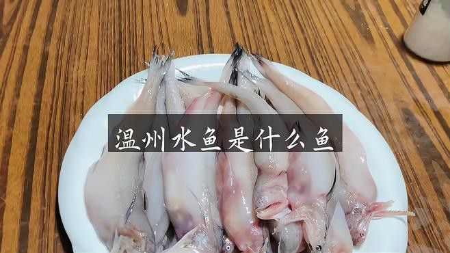 舟山小龍魚怎么燒才好吃呢