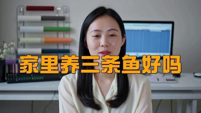 為什么養三條魚不吉利