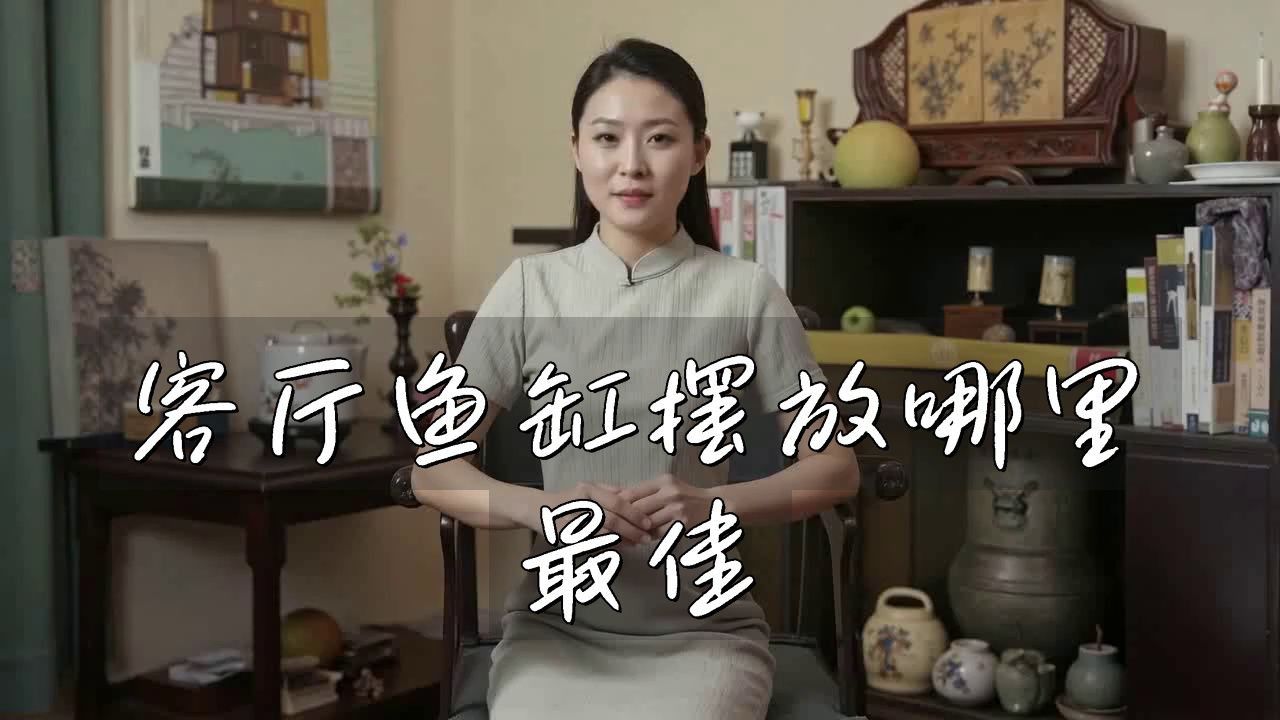 龍魚缸放在客廳什么位置最好