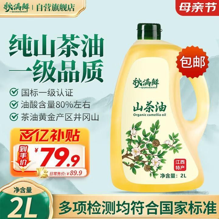 金龍魚山茶油好嗎