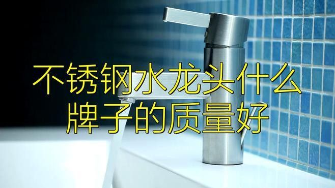 不銹鋼水龍頭有哪些推薦