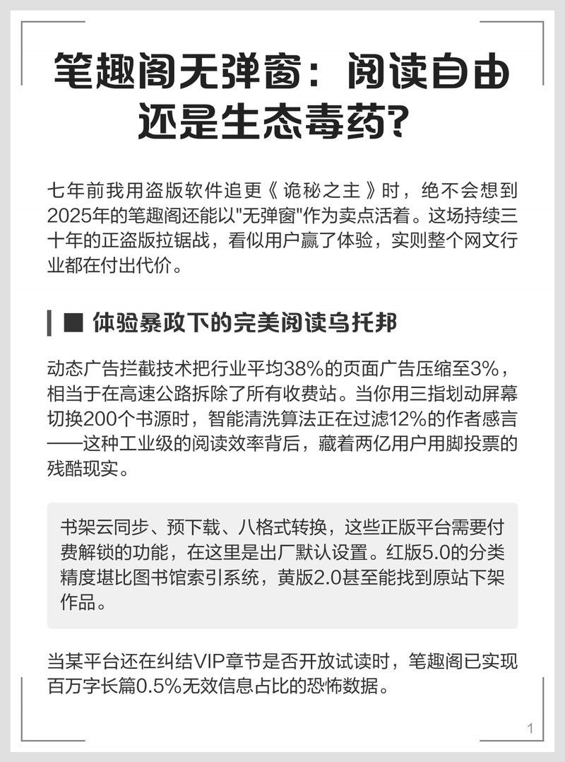 筆趣閣上的小說是否都未經授權？