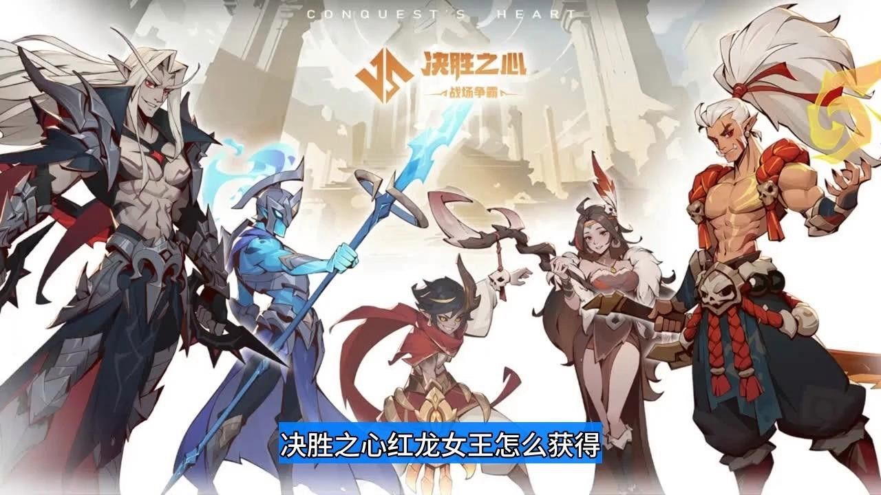 推薦幾個適合打紅龍的隊伍配置