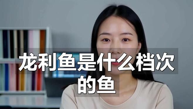 龍利魚的價格波動大嗎？