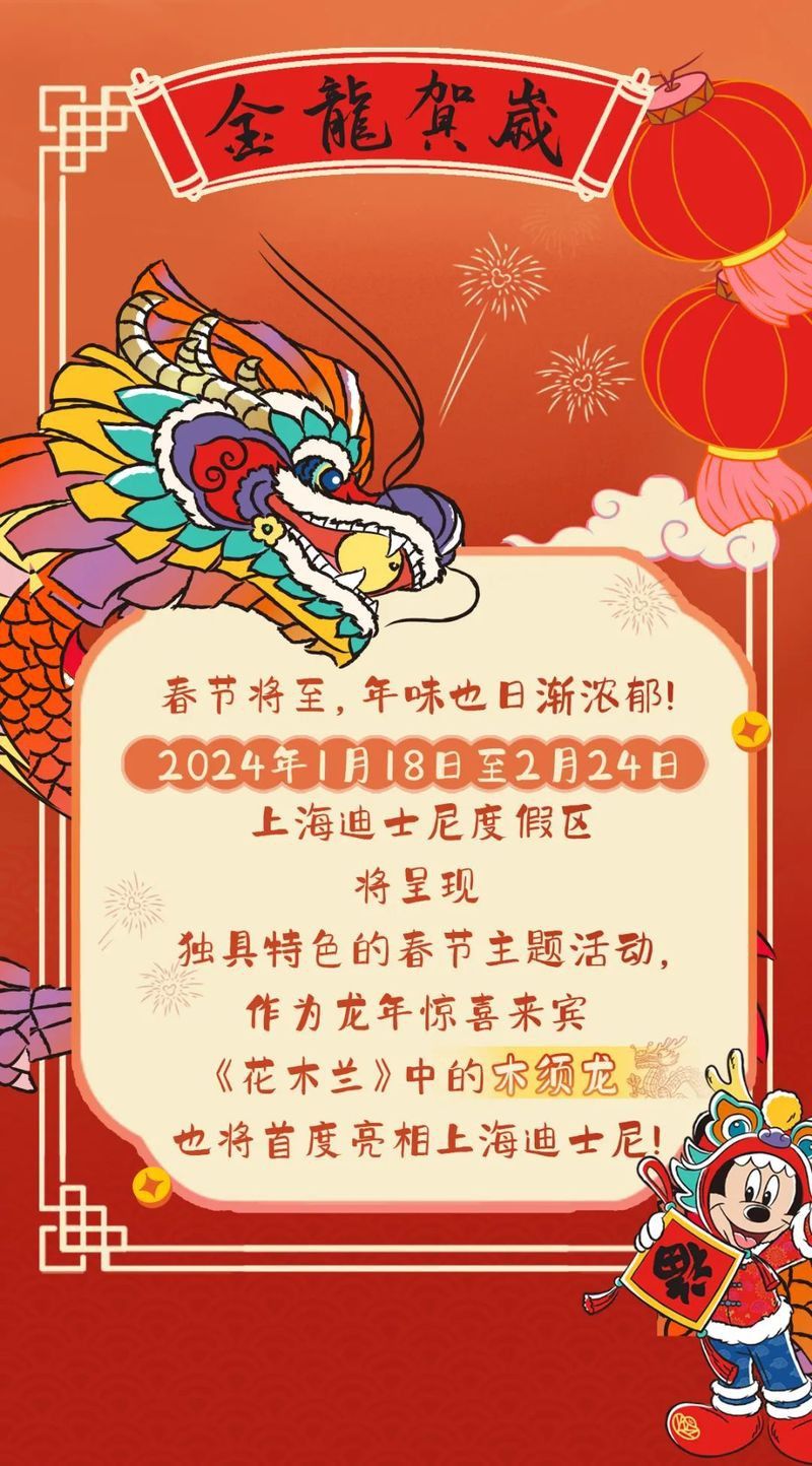 上海迪士尼樂園金龍裝飾細節(jié)