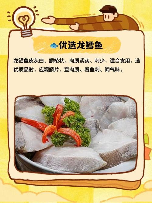 鱈龍魚百科