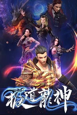 《極道龍神》中還有哪些獨(dú)特設(shè)定？