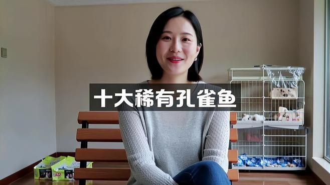 有哪些稀有品種的孔雀龍魚？