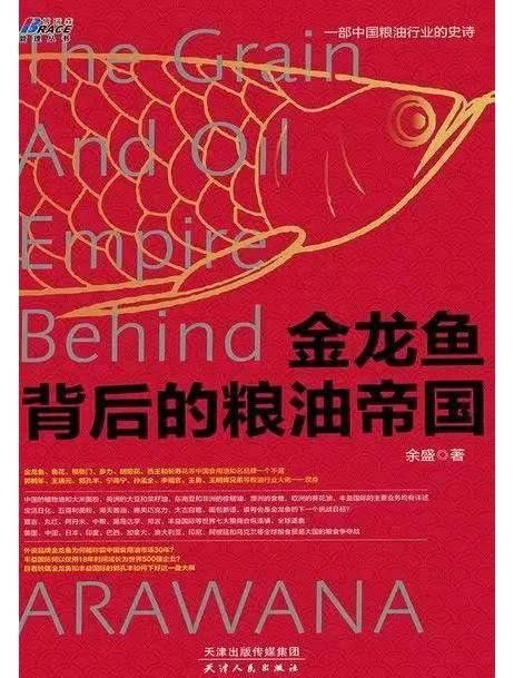 余盛金龍魚
