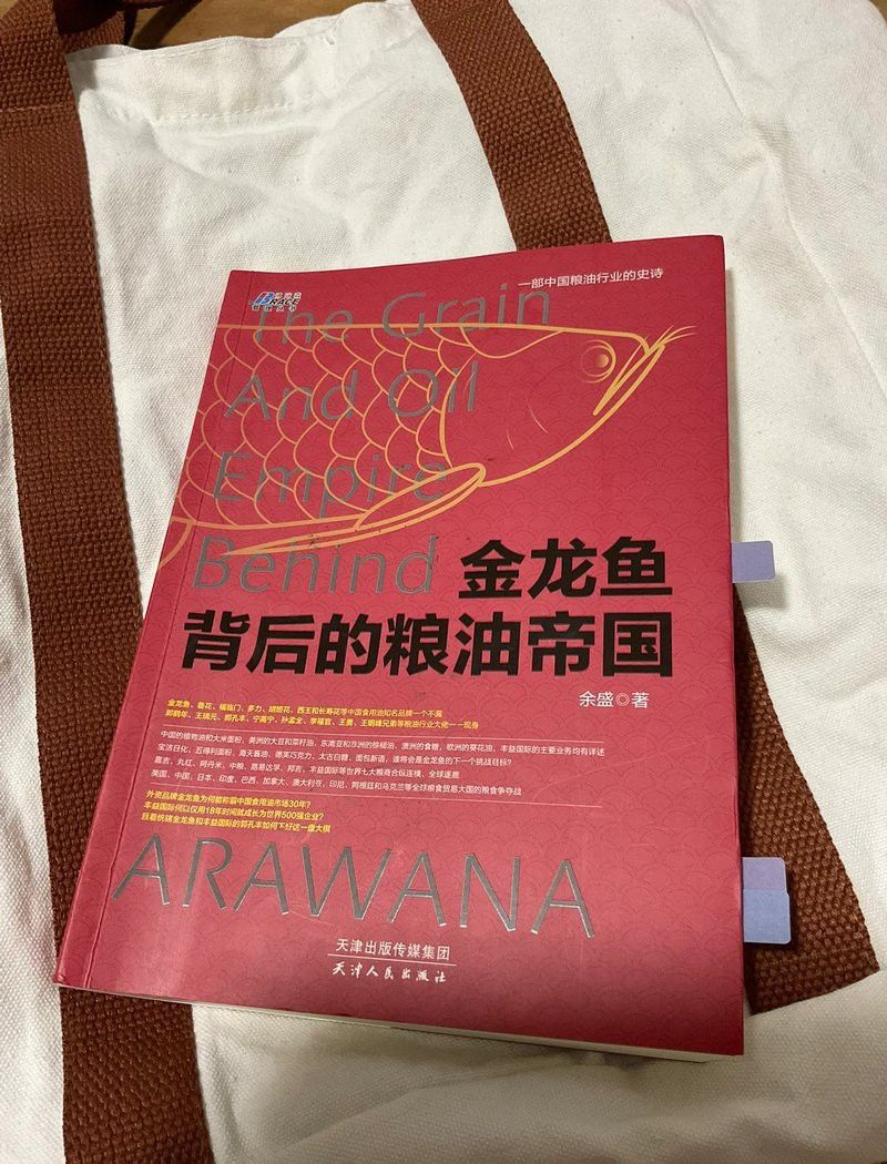 余盛金龍魚