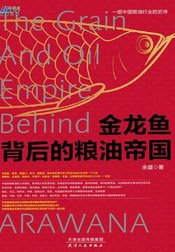 余盛金龍魚