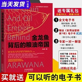 余盛金龍魚