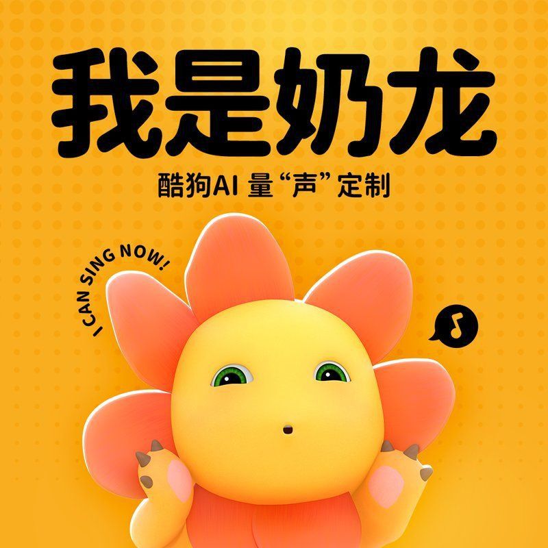 奶龍的歌曲