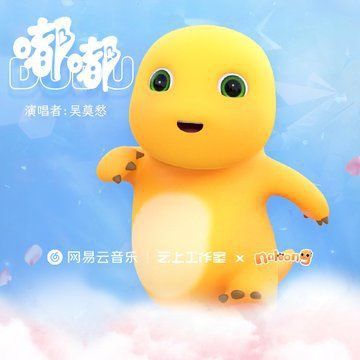 奶龍的歌曲