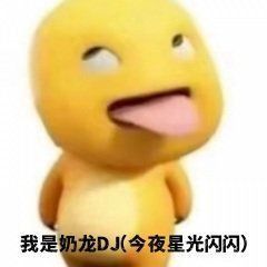 奶龍的歌曲