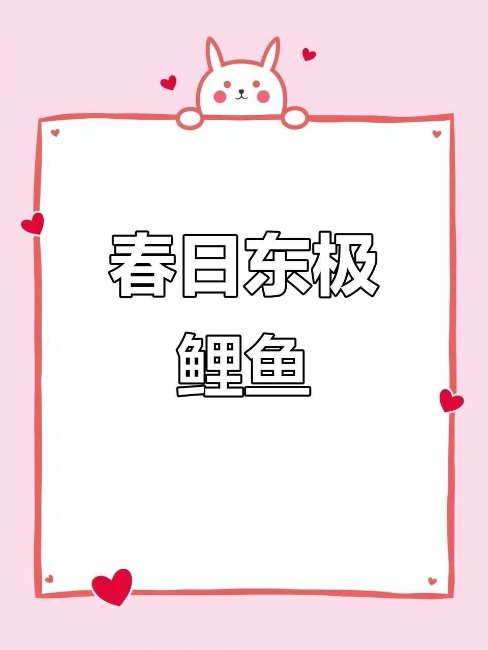 鯉魚長啥樣了