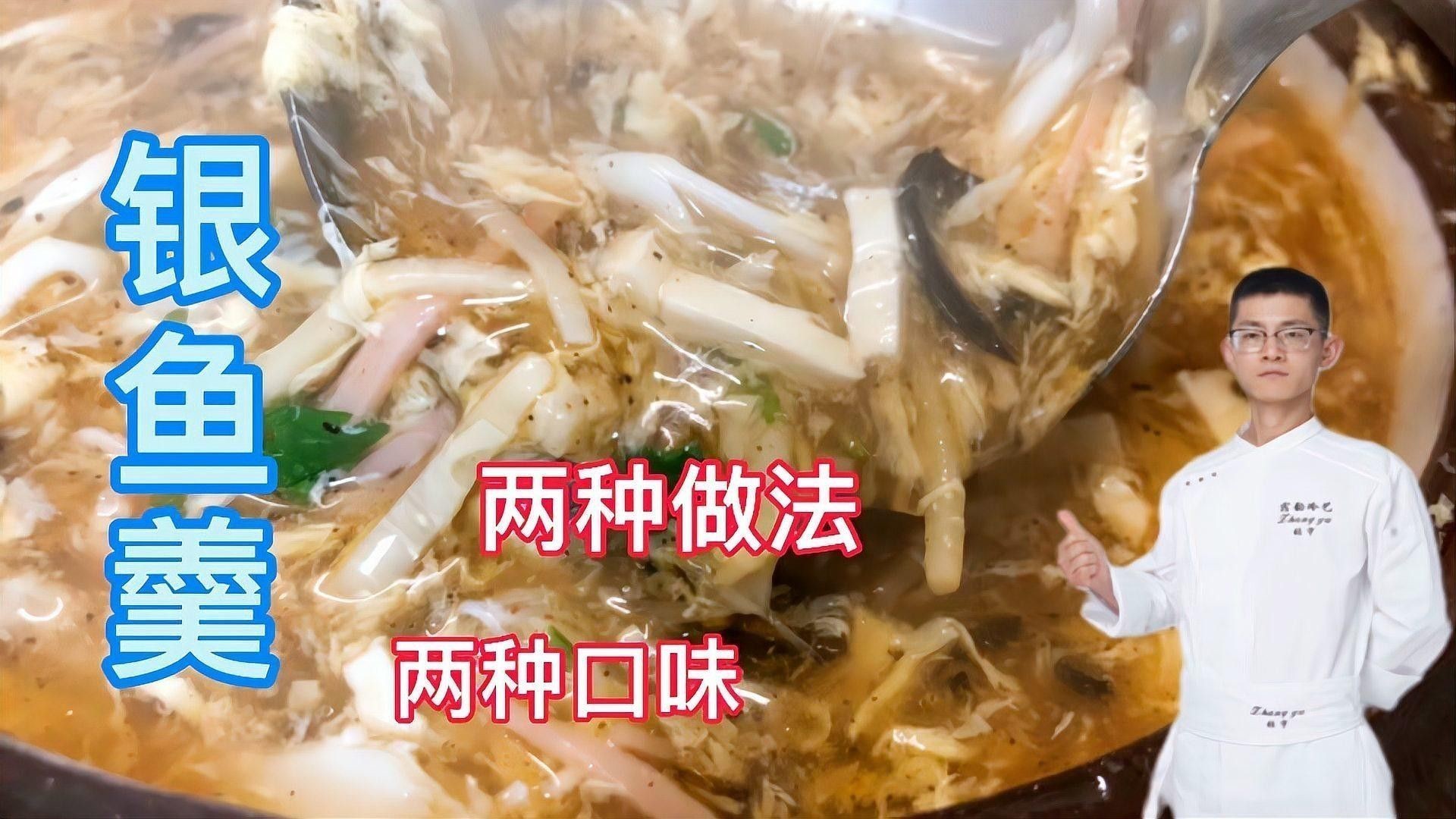 銀龍魚湯的做法
