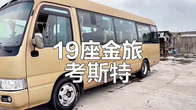 金龍19座中巴車的詳細圖片