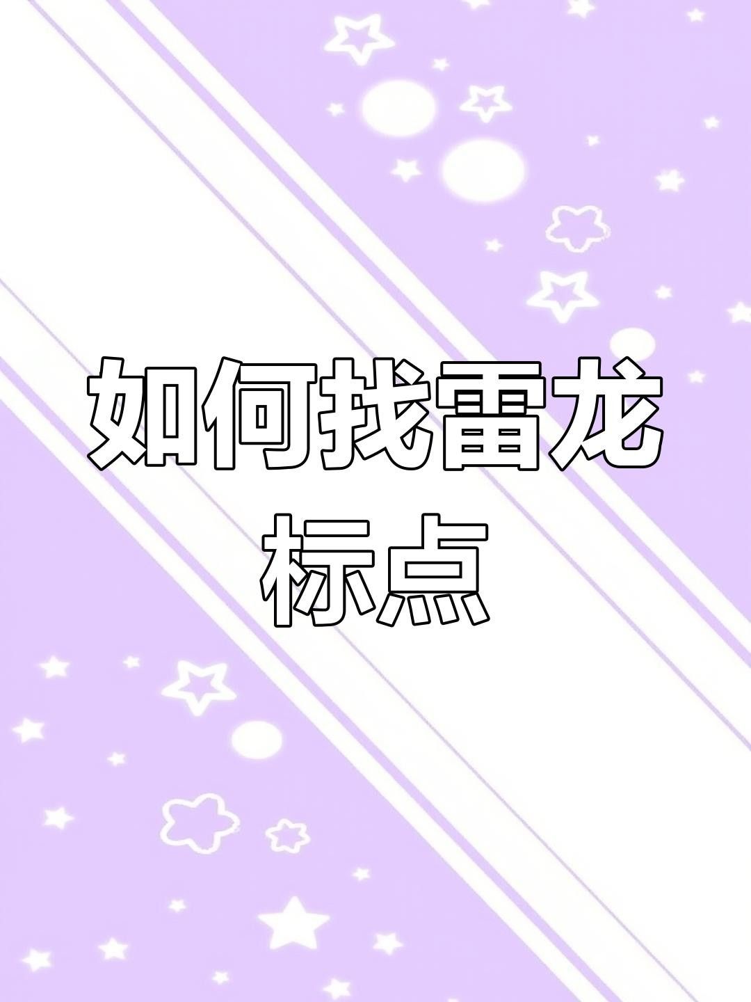 雷龍魚的最佳釣點在哪里？