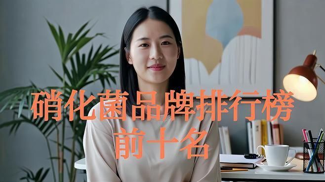 哪個牌子的消化細菌最好