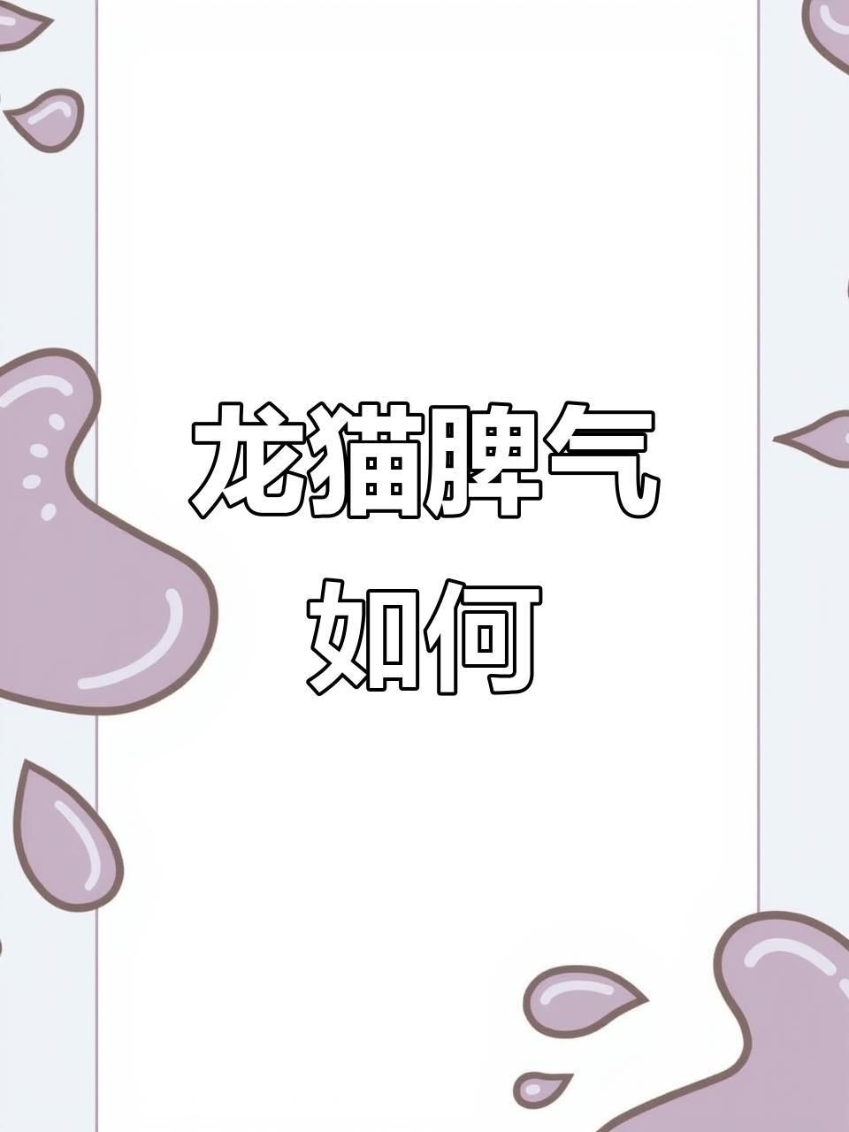 如何預防龍魚再次出現豎立現象？