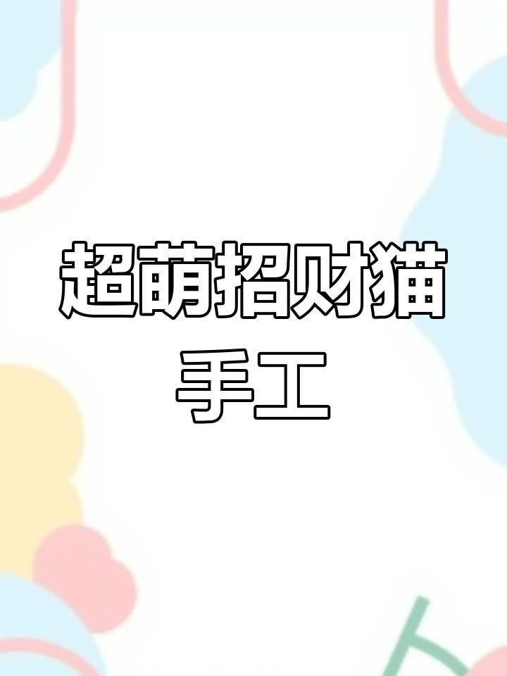 迷你招財貓 龍魚百科 第2張 迷你招財貓 迷你招財貓 龍魚百科 第2張