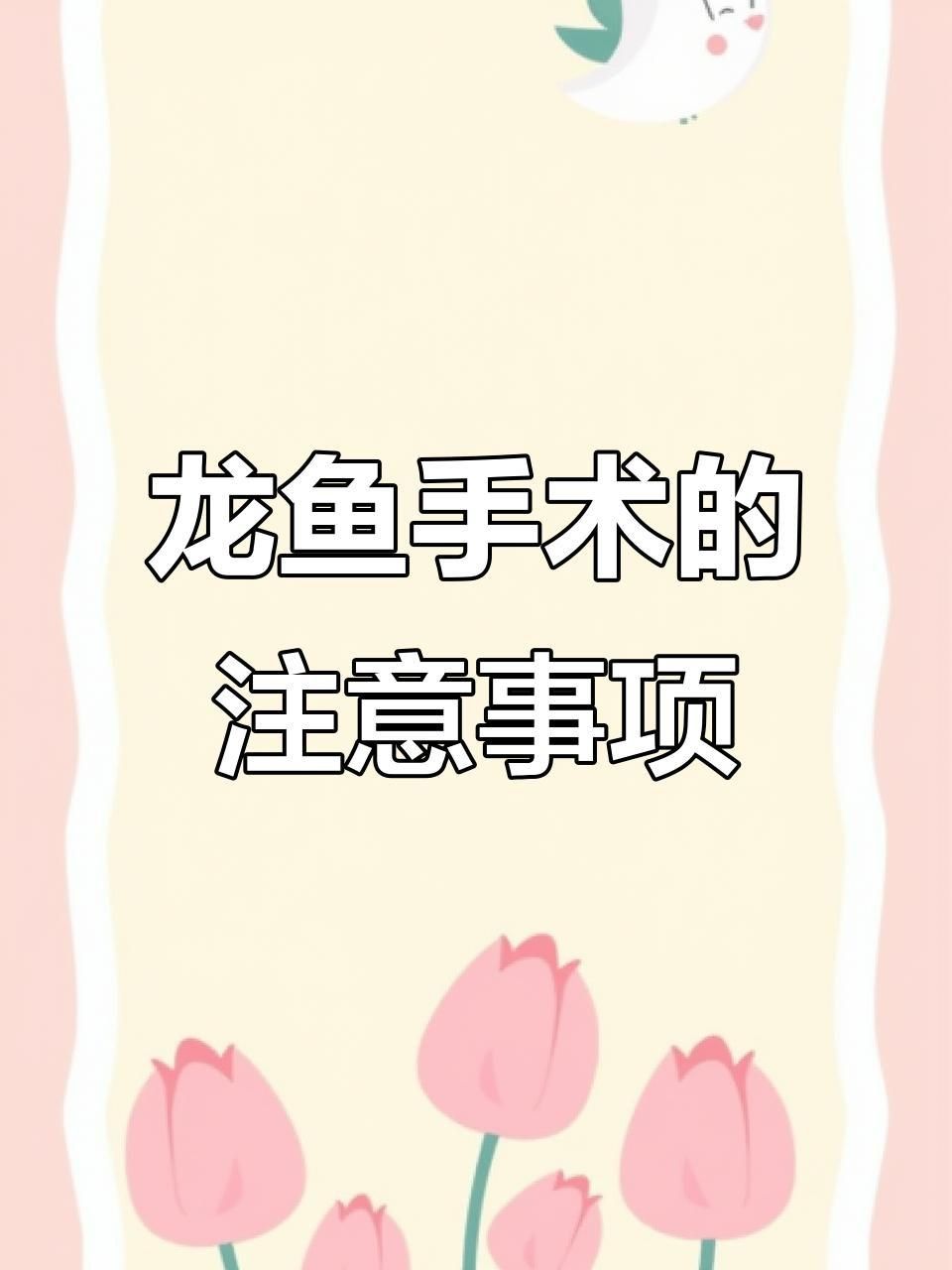 龍魚受傷后需要停食嗎? 龍魚百科 第5張 龍魚受傷后需要停食嗎? 龍魚受傷后需要停食嗎? 龍魚百科 第5張