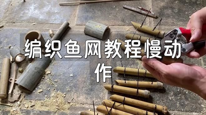 老式手工魚網