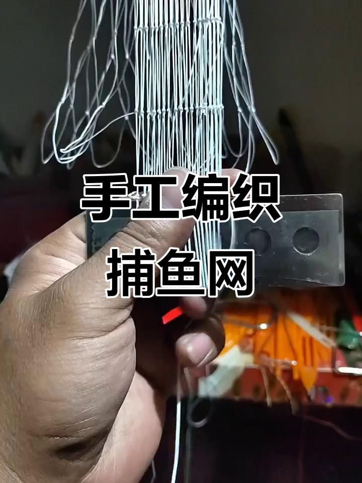 老式手工魚網