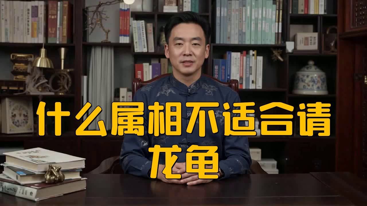 龍龜佩戴有哪些禁忌 龍龜佩戴有哪些禁忌 龍魚百科 第3張