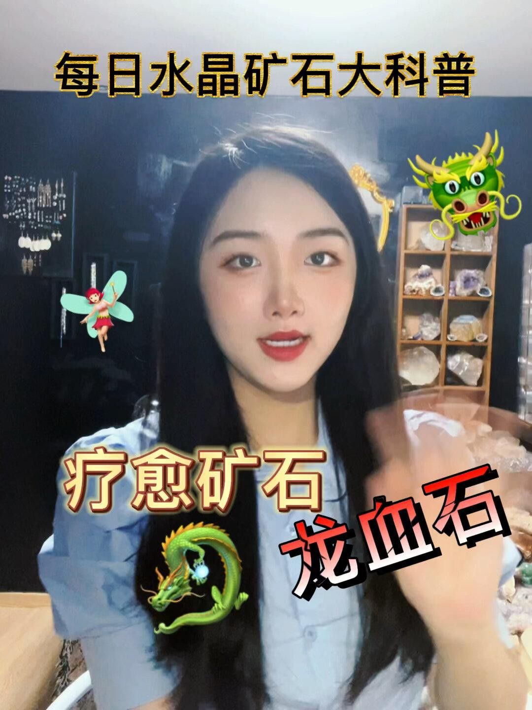 赤血紅龍石有哪些功效和作用？