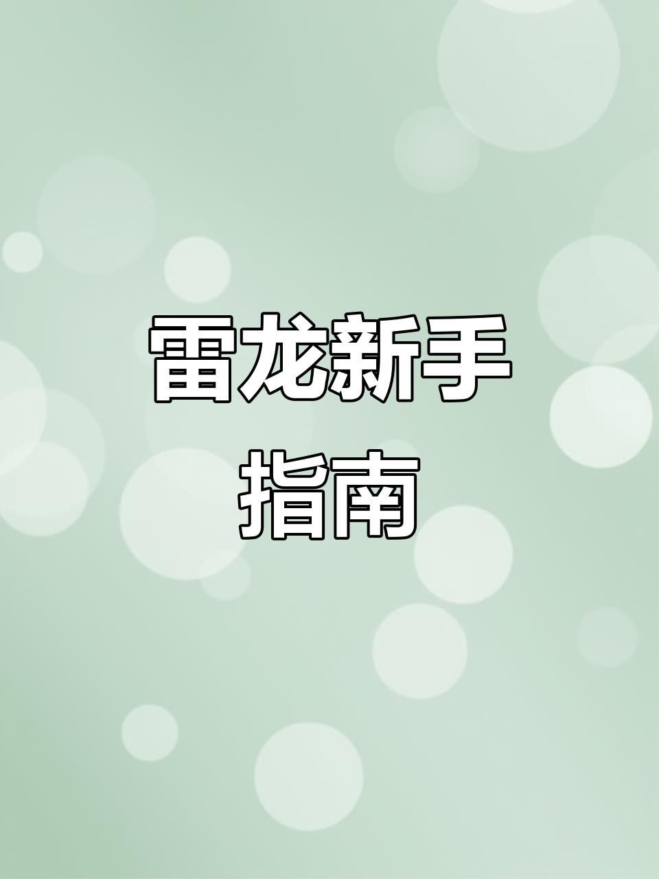 如何判斷雷龍魚是否適應環境？