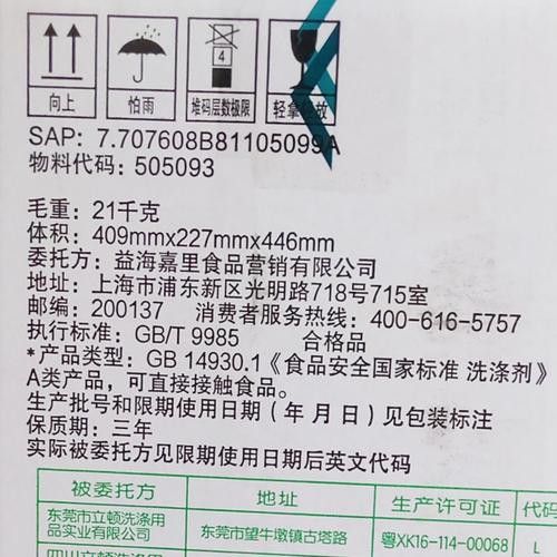 金龍魚洗潔精怎么回事
