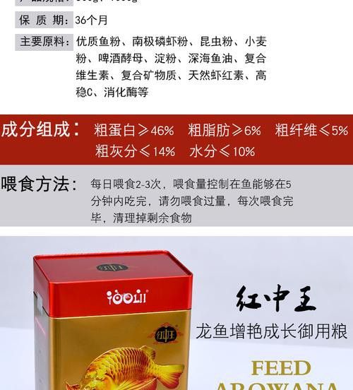 紅龍魚增色飼料配方大全圖 紅龍魚增色飼料配方大全圖 龍魚百科 第18張
