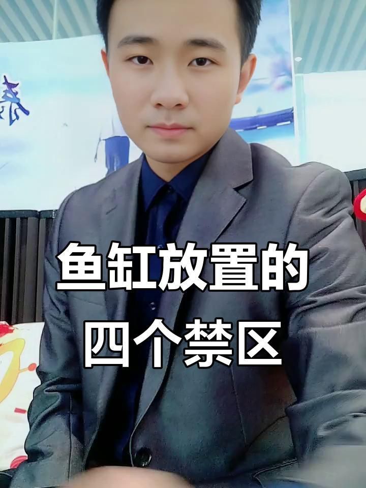 空魚缸放10大忌