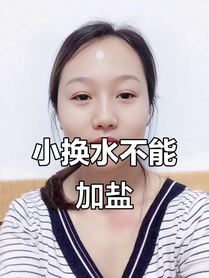 小火龍魚換水時需要放鹽嗎？ 小火龍魚換水時需要放鹽嗎？ 龍魚百科 第4張